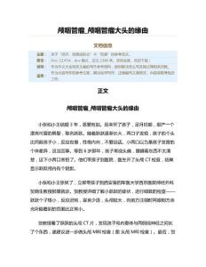 颅咽管瘤_颅咽管瘤大头的缘由（作文大全）