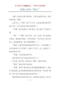 做賊心虛的“懶漢”