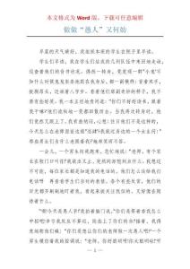 做做“愚人”又何妨