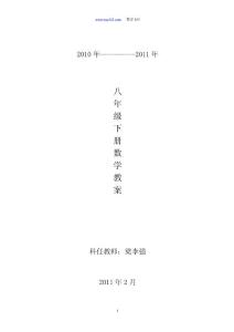 【初二数学】八年级数学下册教案ppt模版课件