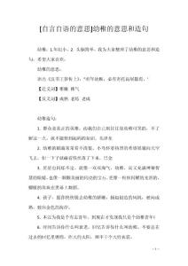[自言自语的意思]幼稚的意思和造句