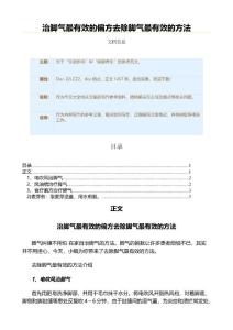 治脚气最有效的偏方去除脚气最有效的方法（作文大全）