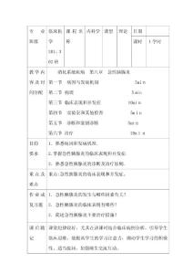 肝硬化教案