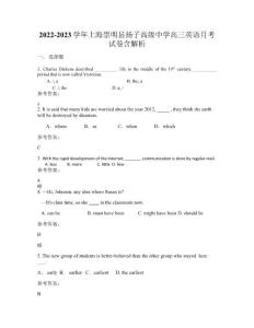 2022-2023学年上海崇明县扬子高级中学高三英语月考试卷含解析