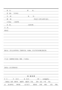 脑肿瘤病历