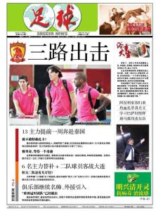 足球報(bào) 2012年05月10日刊