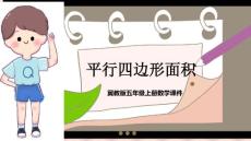 6-1平行四邊形面積