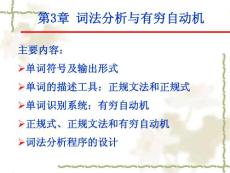 天津科技大學編譯原理 第3章詞法分析