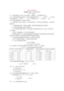 工程測(cè)量規(guī)范(免費(fèi))