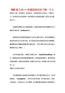 FBI閱人術——用最短的時間了解一個人