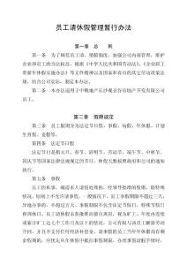 员工请休假管理办法（新）