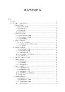 語言學理論講義