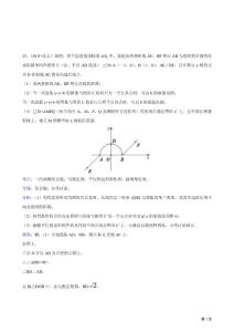 中考數學壓軸題精選精析(20120422)