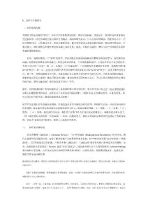 如何寫開題報告