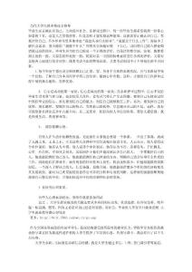 (最新寶典)大學生就業指導