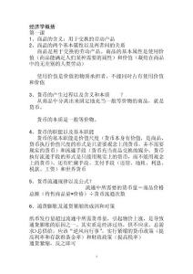 高中政治经济学