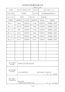 4-3-22.室內排水管道通球試驗記錄