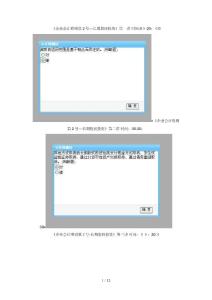 2015福建企業(yè)會(huì)計(jì)準(zhǔn)則繼續(xù)教育
