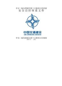 新十安全自控體系