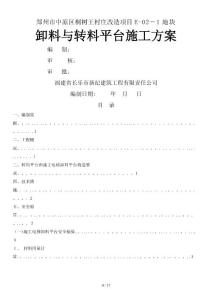 卸料平臺與轉料平臺方案