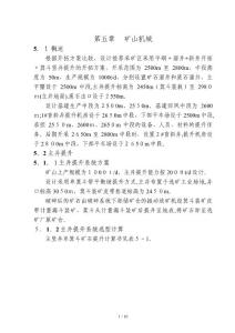 銅廠溝礦機初步設計說明書