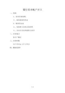 銀行基本帳戶開立