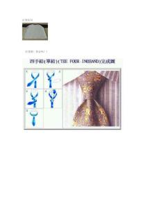 教你疊衣服、打領(lǐng)帶、系鞋帶（很實(shí)用）