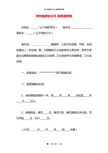 郑州租房协议书