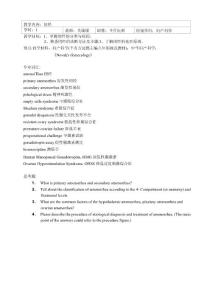 教学内容闭经
