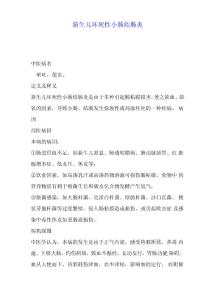 新生儿坏死性小肠结肠炎