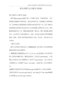 新生儿与新生儿疾病