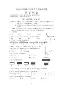 2012年邯鄲數(shù)學(xué)中考一模試題及答案