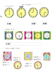 整點(diǎn)、半點(diǎn)練習(xí)題