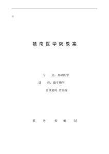 霍乱教案