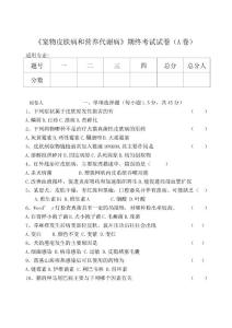 宠物皮肤病和营养代谢病期终考试试卷A卷