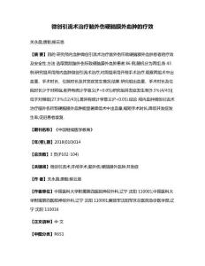 微创引流术治疗脑外伤硬脑膜外血肿的疗效