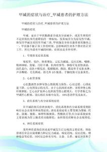 甲减的症状与治疗甲减患者的护理方法