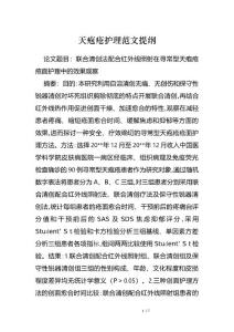 天疱疮护理范文提纲
