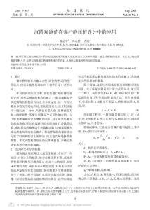 沉降觀測值在錨桿靜壓樁設計中的應用