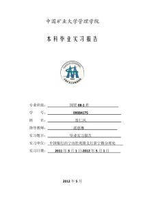 中国银行实习报告