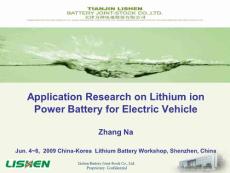 Application Research on Lithium ion Power Battery for Electric Vehicle