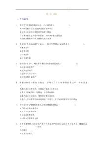 2012年中級(jí)會(huì)計(jì)實(shí)務(wù)_課后隨堂練習(xí)題_第一章