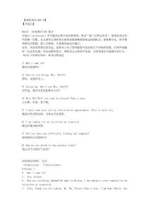 （精品指南）求職英語300句文本