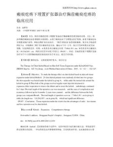 瘢痕疙瘩下埋置扩张器治疗胸前瘢痕疙瘩的临床应用