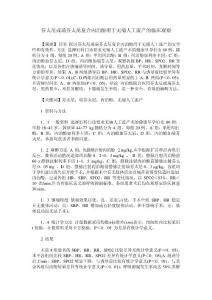 芬太尼或瑞芬太尼复合丙泊酚用于无痛人工流产的临床观察