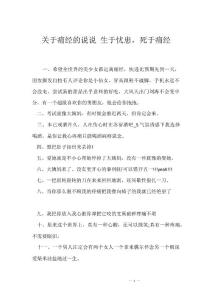 关于痛经的说说 生于忧患，死于痛经