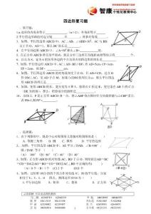 四邊形復(fù)習(xí)題