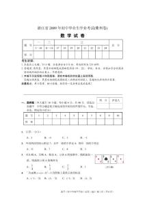 浙江省2009年初中畢業(yè)生學(xué)業(yè)考試(衢州卷)