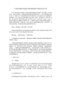 左冠状动脉异常起源于肺动脉的超声诊断及误诊分析
