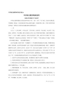 中学语文教学研究论文选2：中学语文教学现状思考